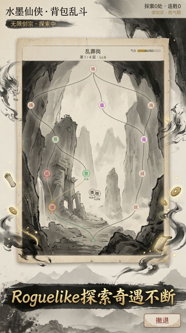 水墨仙侠·背包乱斗好玩吗 水墨仙侠·背包乱斗玩法简介