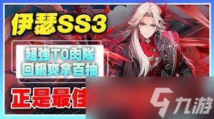 伊瑟平民传说肉队如何搭配