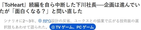 经典游戏《ToHeart》曾计划开发续作!但中途被取消