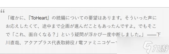 经典游戏《ToHeart》曾计划开发续作!但中途被取消