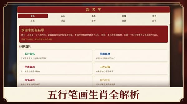 起名学好玩吗 起名学玩法简介