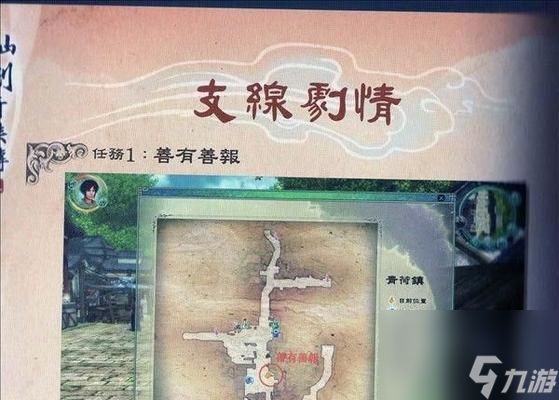 《仙剑奇侠传5》支线任务详解——箫声寄幽思(探寻江湖秘闻)