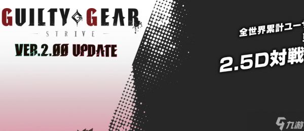 罪恶装备:奋战2.00大型更新上线,新角色、新地图与深度平衡优化