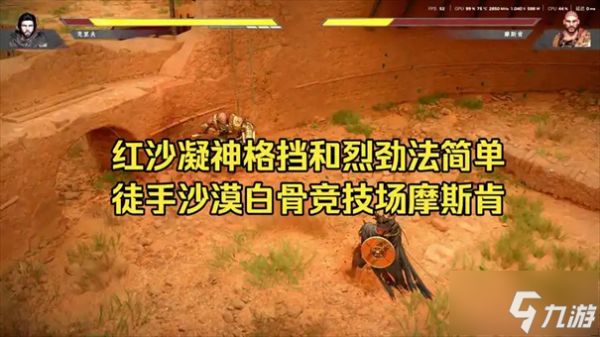 红色沙漠竞技场摩斯肯打法攻略