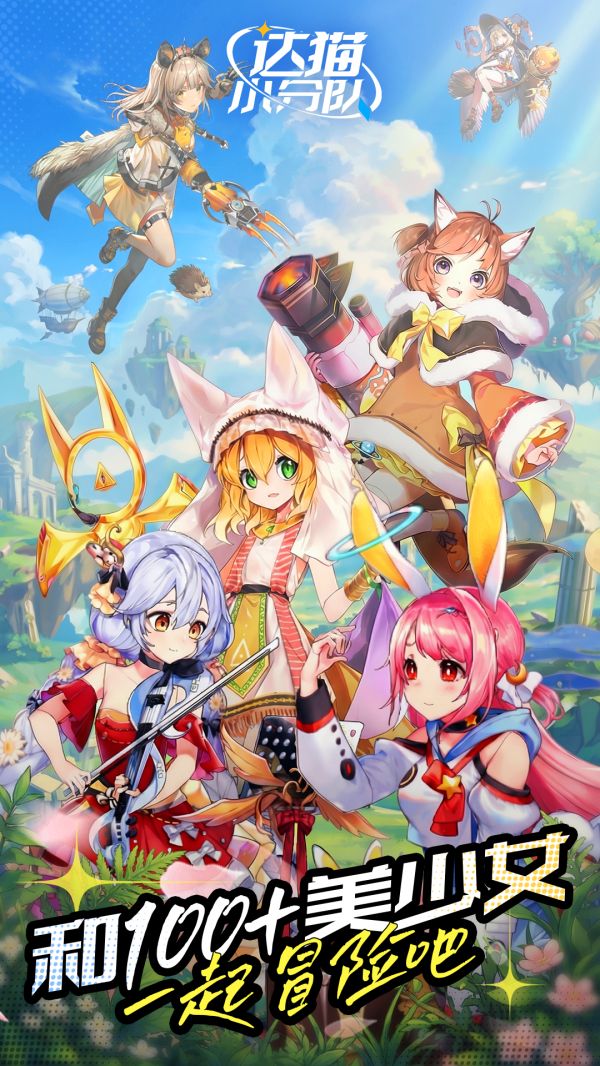 达猫小分队好玩吗 达猫小分队玩法简介