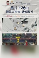 燕云十六声悬索游天能力怎么解锁