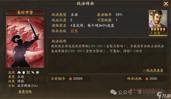 三国志战略版：新武将: 刘焉-登场 [汉弓新输出] 事件战法是治疗，需要曹操/孙坚/马腾/公孙瓒/袁绍/袁术任意4个兑换