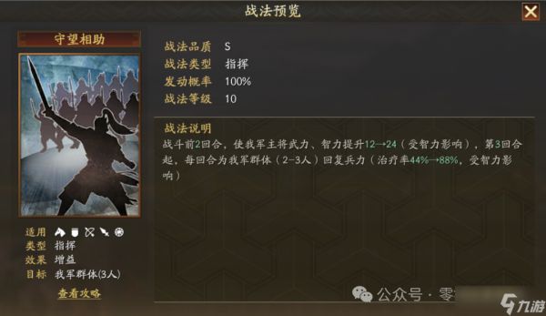 三国志战略版：新武将: 刘焉-登场 [汉弓新输出] 事件战法是治疗，需要曹操/孙坚/马腾/公孙瓒/袁绍/袁术任意4个兑换