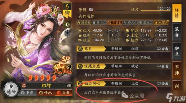 三国志战略版：新武将: 刘焉-登场 [汉弓新输出] 事件战法是治疗，需要曹操/孙坚/马腾/公孙瓒/袁绍/袁术任意4个兑换