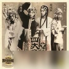 京剧四大名旦之一是哪位表演艺术家