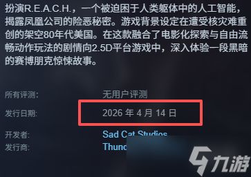 《Replaced》发售时间介绍