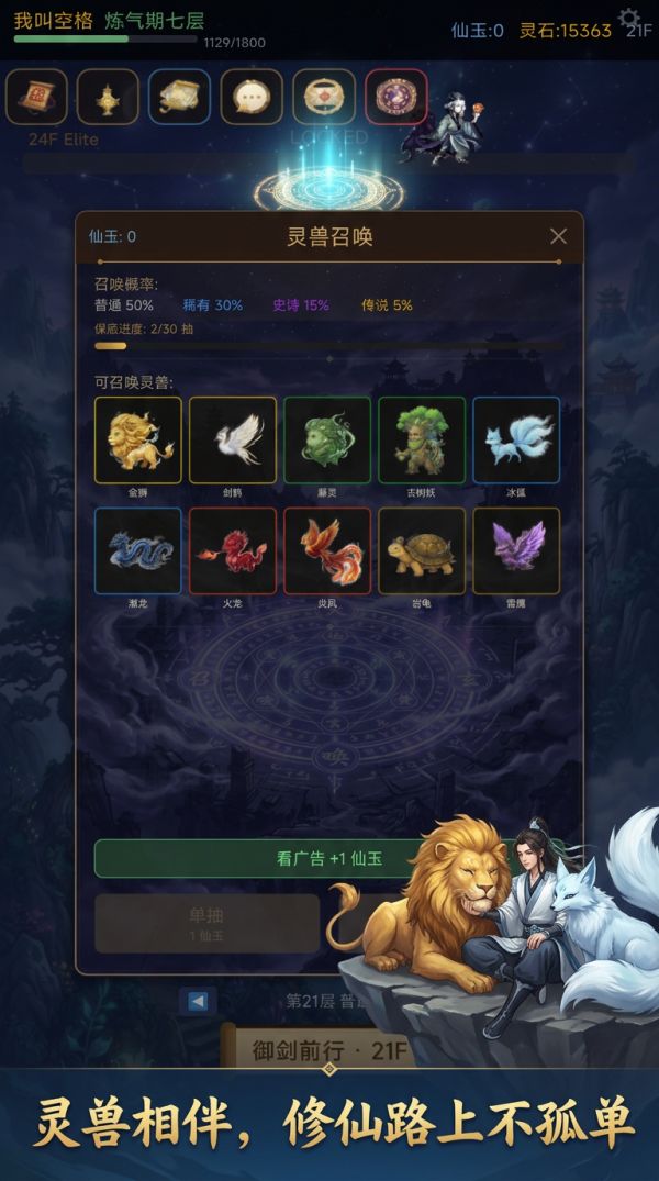 我要修仙飞升什么时候出 公测上线时间预告