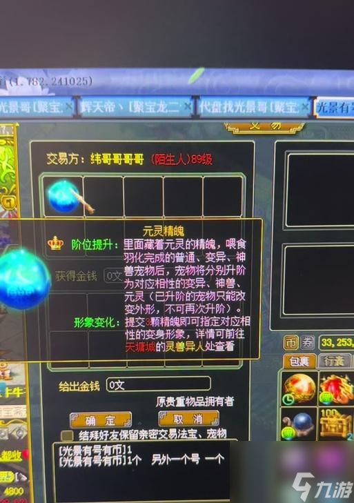 问道聚宝龙变神兽方法是什么?如何成功变神兽?