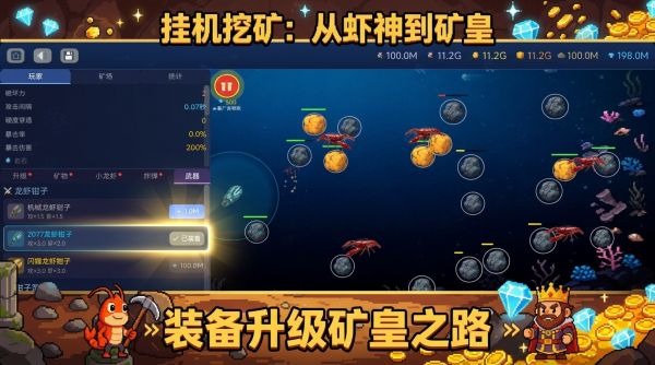 挂机挖矿：从虾神到矿皇什么时候出 公测上线时间预告