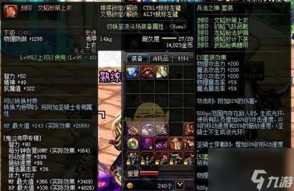 DNF幻影套装隐藏属性全面揭秘（以游戏为主）