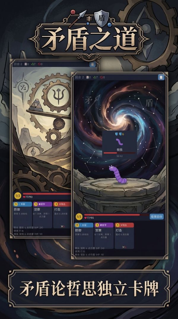矛盾之道好玩吗 矛盾之道玩法简介