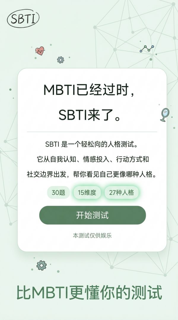 SI人格测试好玩吗 SI人格测试玩法简介