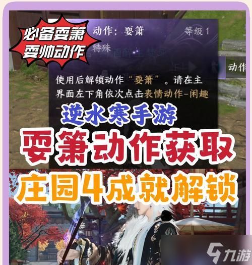 逆水寒(详细介绍逆水寒生活技能玩法)