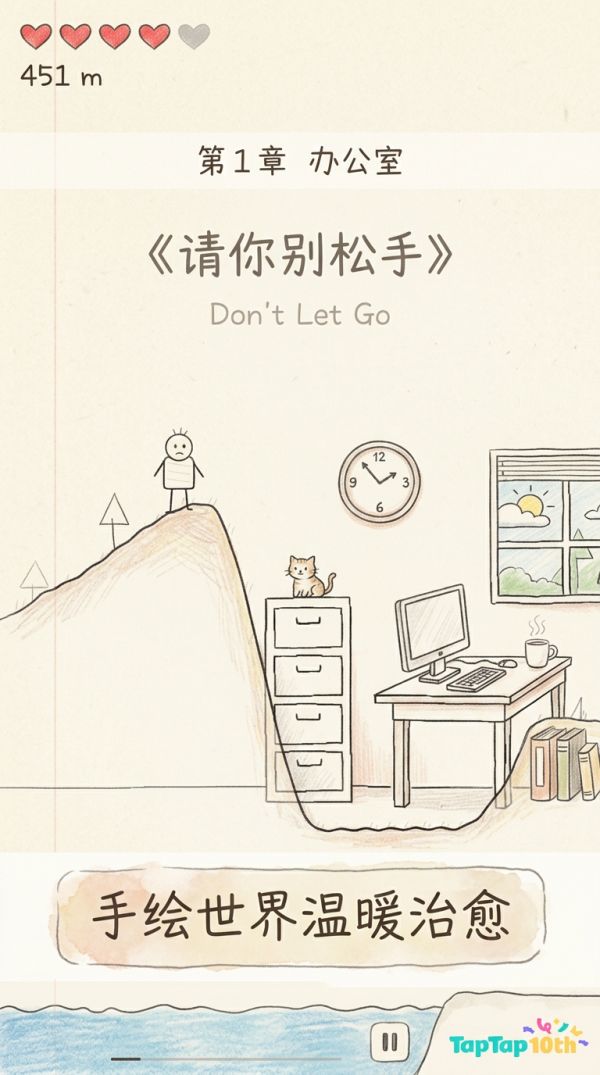 请你别松手好玩吗 请你别松手玩法简介