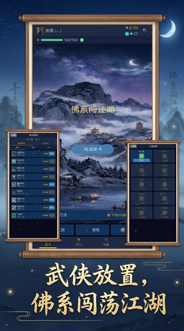 佛系闯江湖好玩吗 佛系闯江湖玩法简介