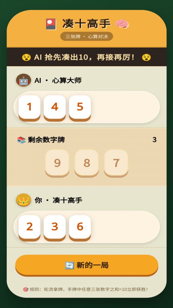 凑十高手什么时候出 公测上线时间预告