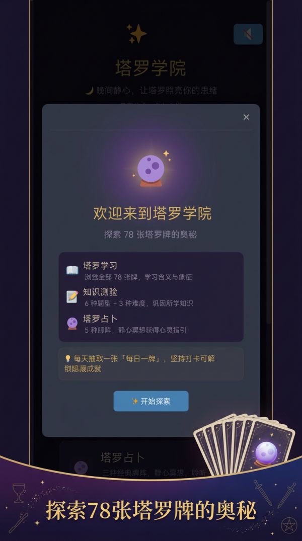 塔罗学院好玩吗 塔罗学院玩法简介