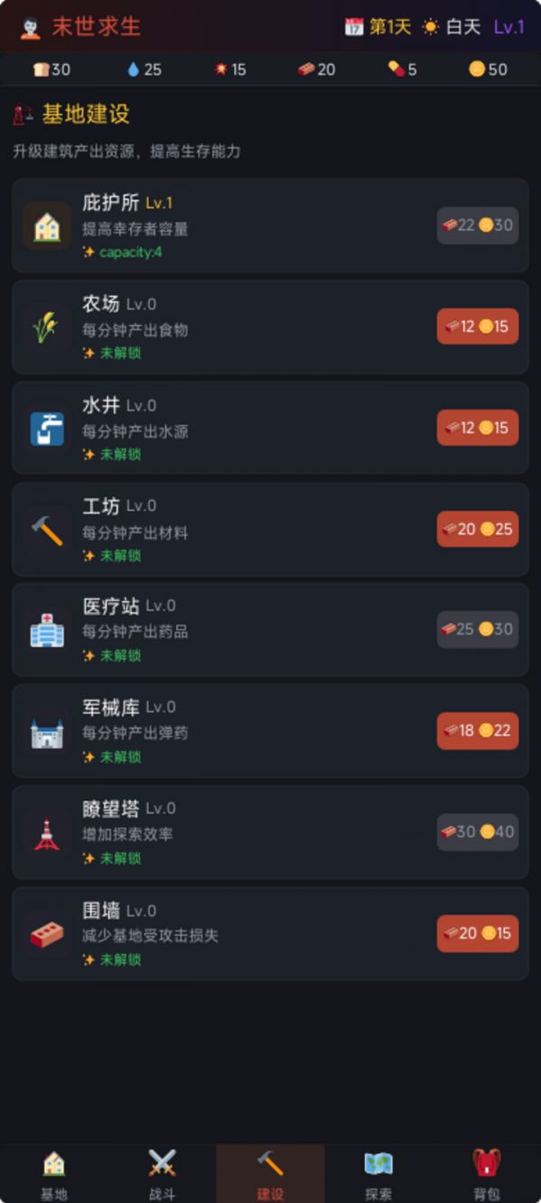 末世求生好玩吗 末世求生玩法简介