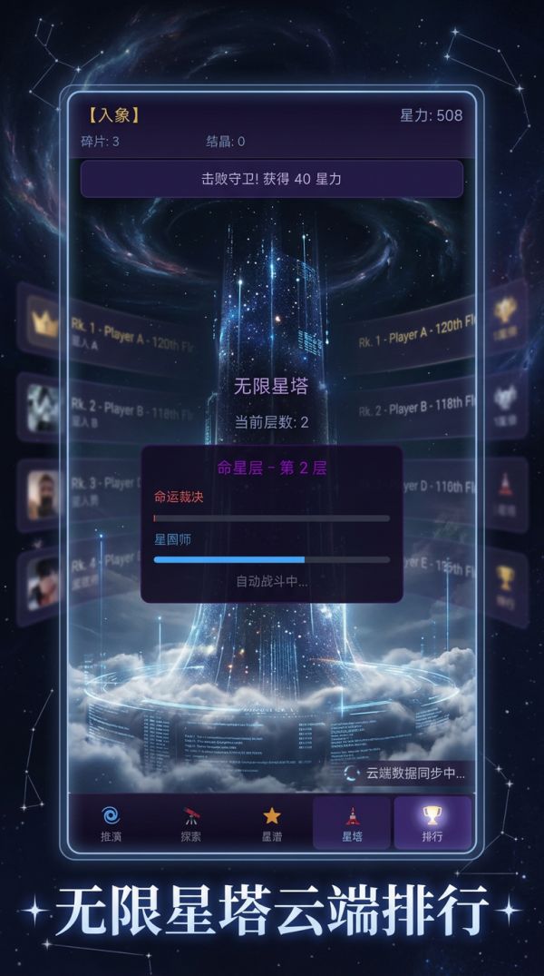 星图命运录好玩吗 星图命运录玩法简介