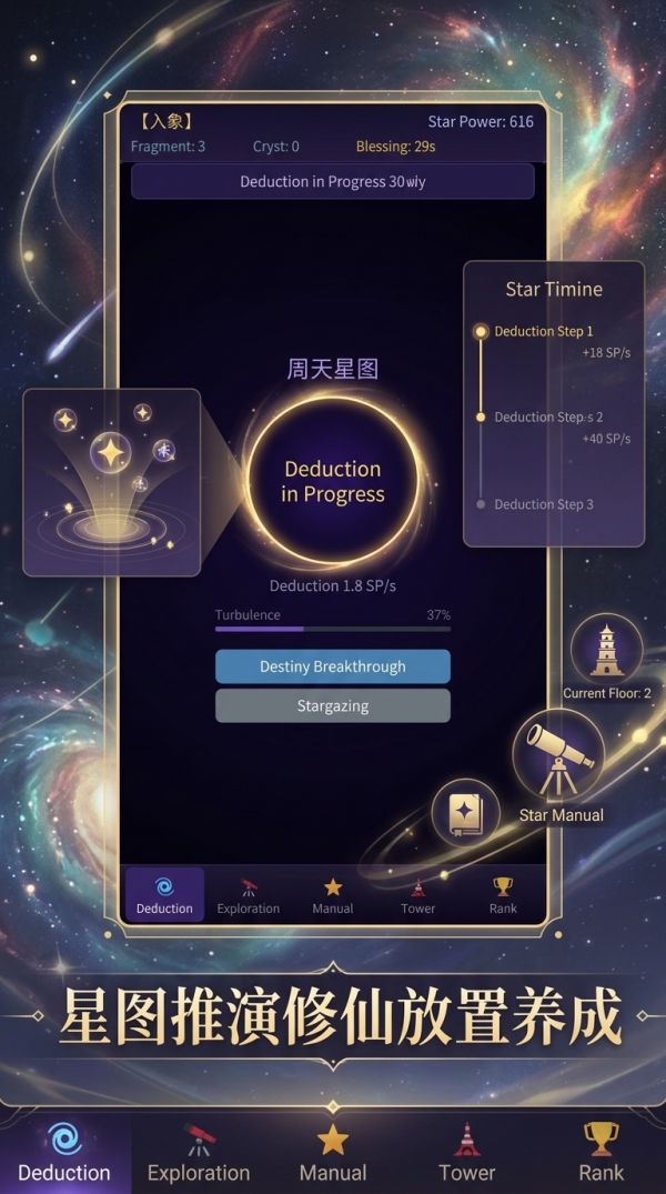 星图命运录好玩吗 星图命运录玩法简介