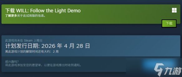 《意志追随光明》登陆平台介绍