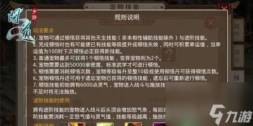 宠物顿悟技能的条件是什么？顿悟后技能有何变化？