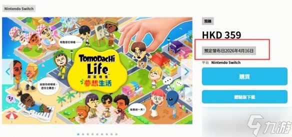 《朋友收集梦想生活》发售时间