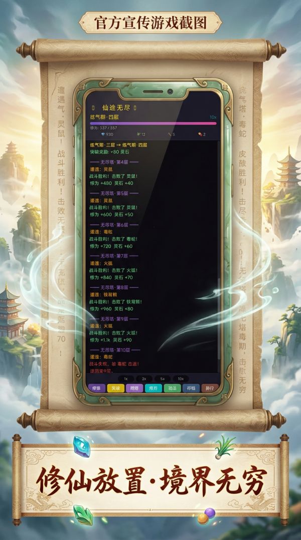 仙途无尽好玩吗 仙途无尽玩法简介