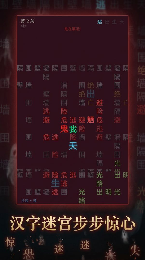 文字鬼打墙好玩吗 文字鬼打墙玩法简介