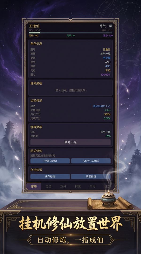 挂机修仙放置世界什么时候出 公测上线时间预告