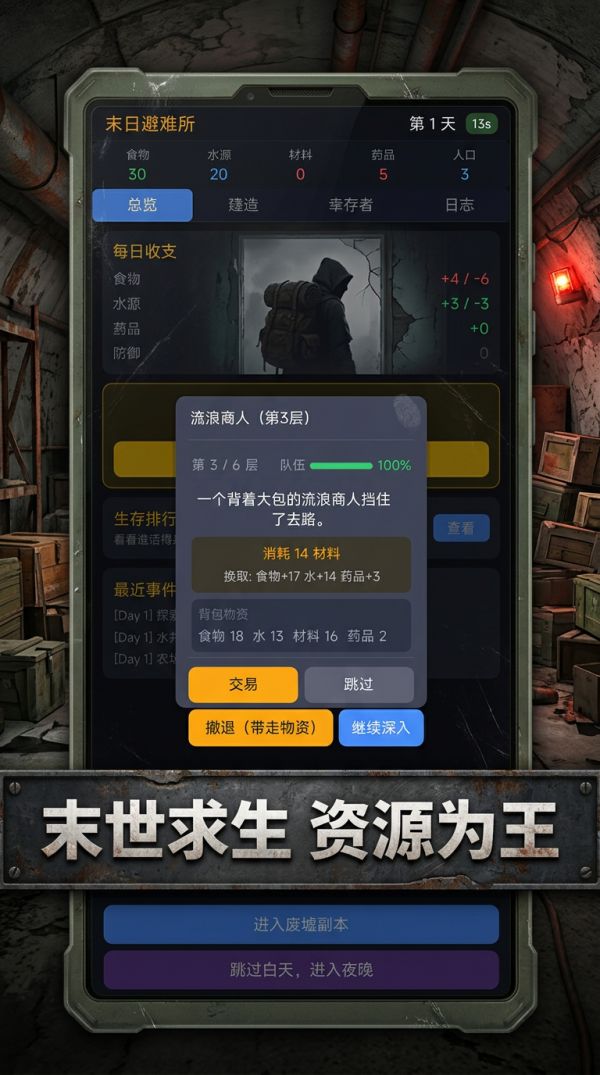 末日避难所好玩吗 末日避难所玩法简介