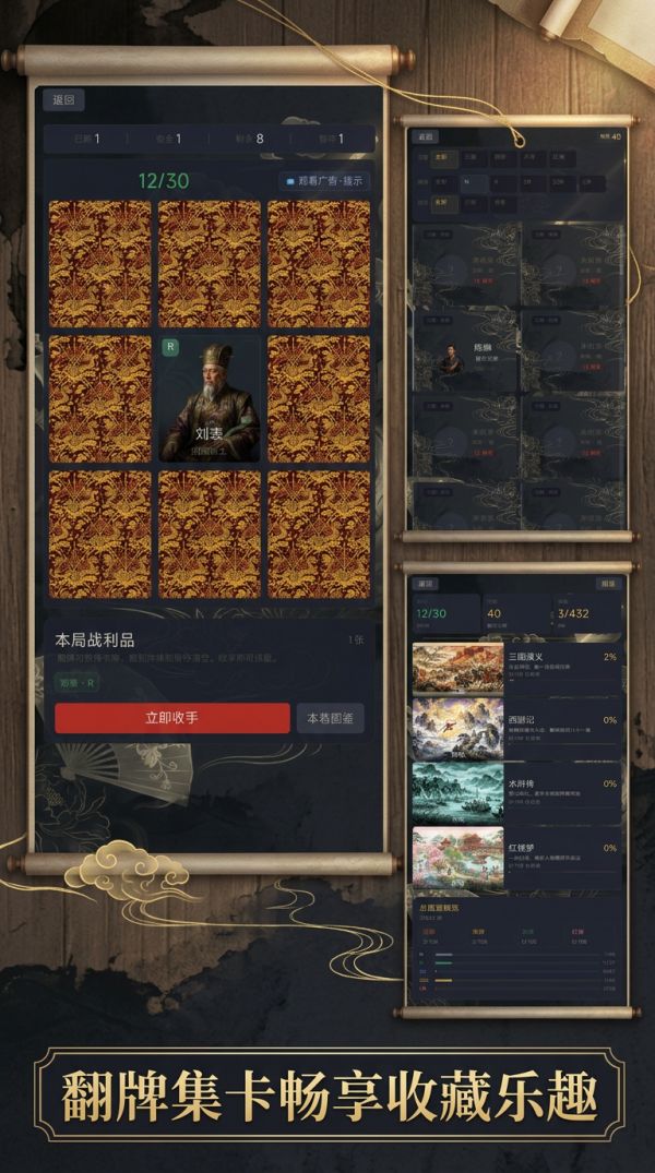 集卡:四大名著好玩吗 集卡:四大名著玩法简介