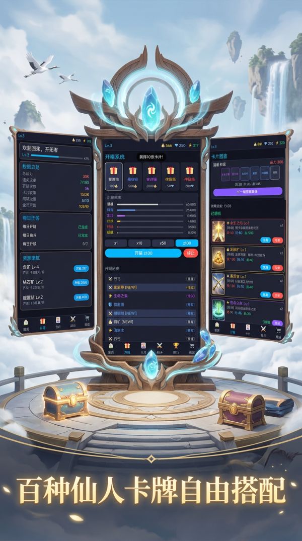 修仙之无尽宝箱好玩吗 修仙之无尽宝箱玩法简介