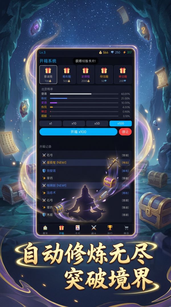 修仙之无尽宝箱好玩吗 修仙之无尽宝箱玩法简介