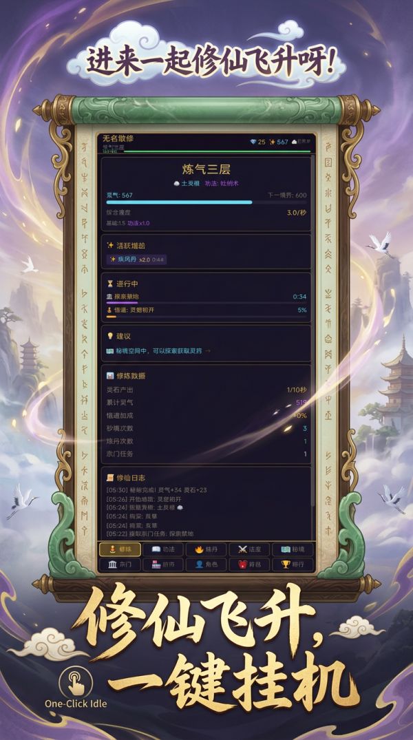 进来一起修仙飞升呀什么时候出 公测上线时间预告