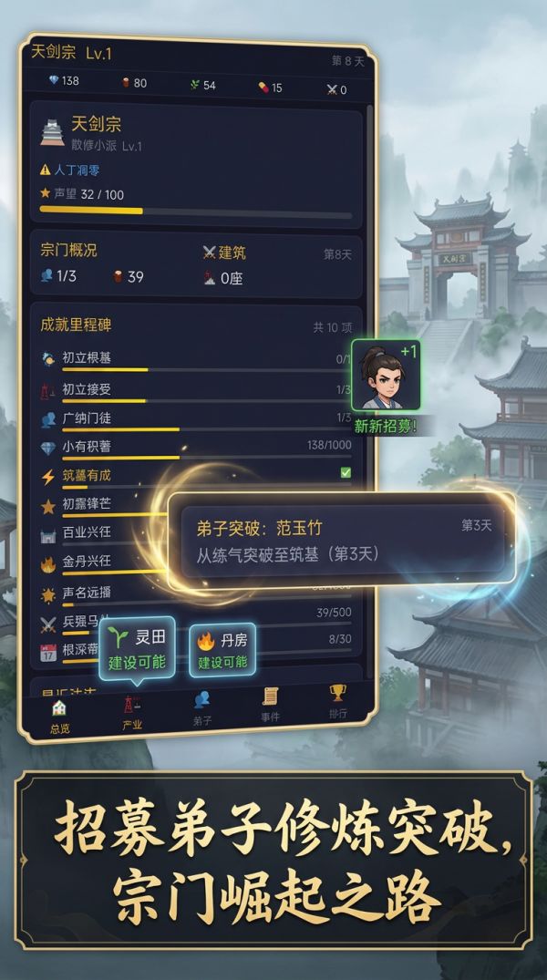 宗门传说好玩吗 宗门传说玩法简介