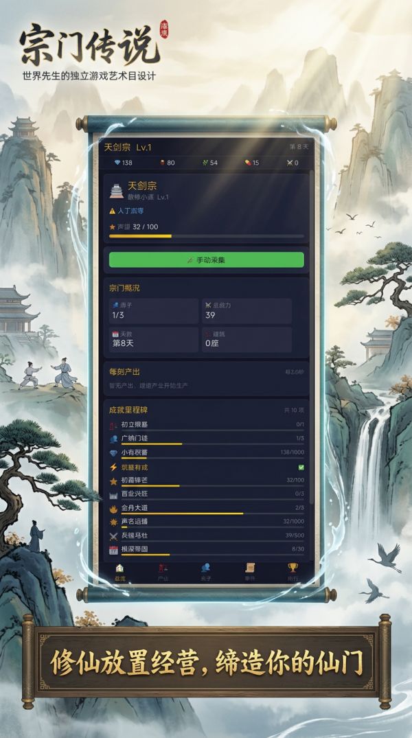 宗门传说好玩吗 宗门传说玩法简介