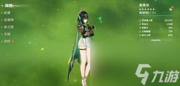 原神奈芙尔培养攻略 原神奈芙尔毕业面板介绍