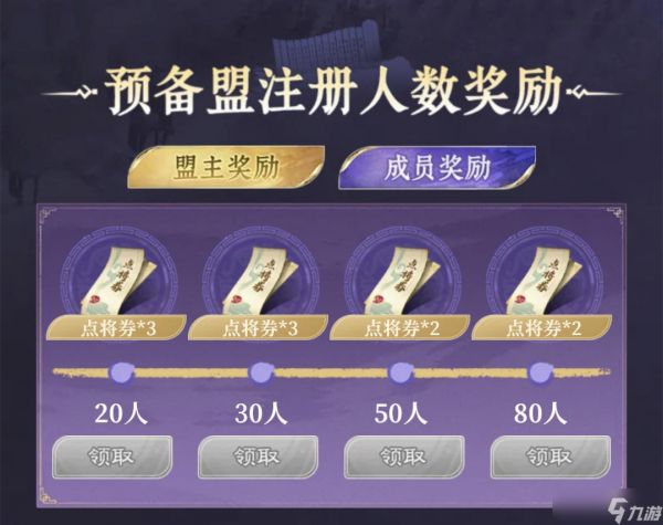 《九牧之野》集结「诡道主题服」预备盟，领点将券和军费补贴 | 预备盟活动答疑