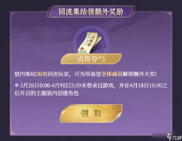 《九牧之野》集结「诡道主题服」预备盟，领点将券和军费补贴 | 预备盟活动答疑