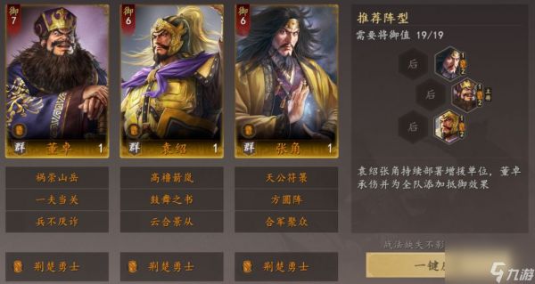 三国志王道天下PVP盾兵阵容怎么搭配 三国志王道天下PVP盾兵阵容选什么武将