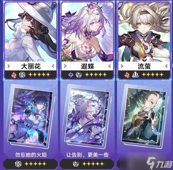 《崩坏星穹铁道》4.2版本卡池介绍