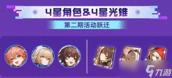 《崩坏星穹铁道》4.2版本卡池介绍