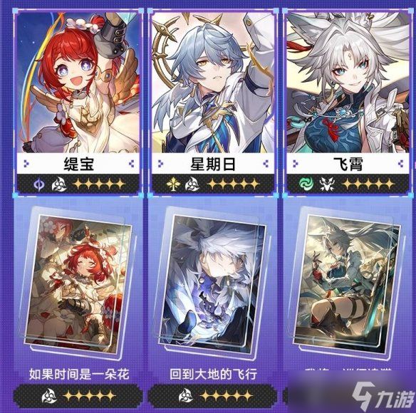 《崩坏星穹铁道》4.2版本卡池介绍