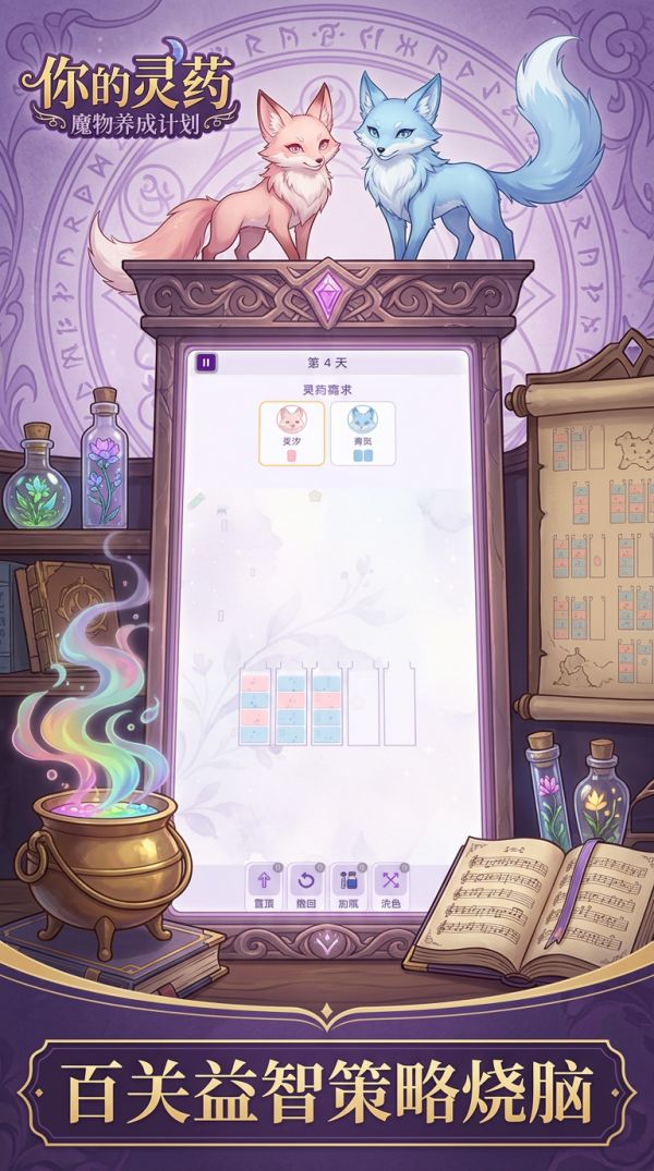 你的灵药：魔物养成计划好玩吗 你的灵药：魔物养成计划玩法简介